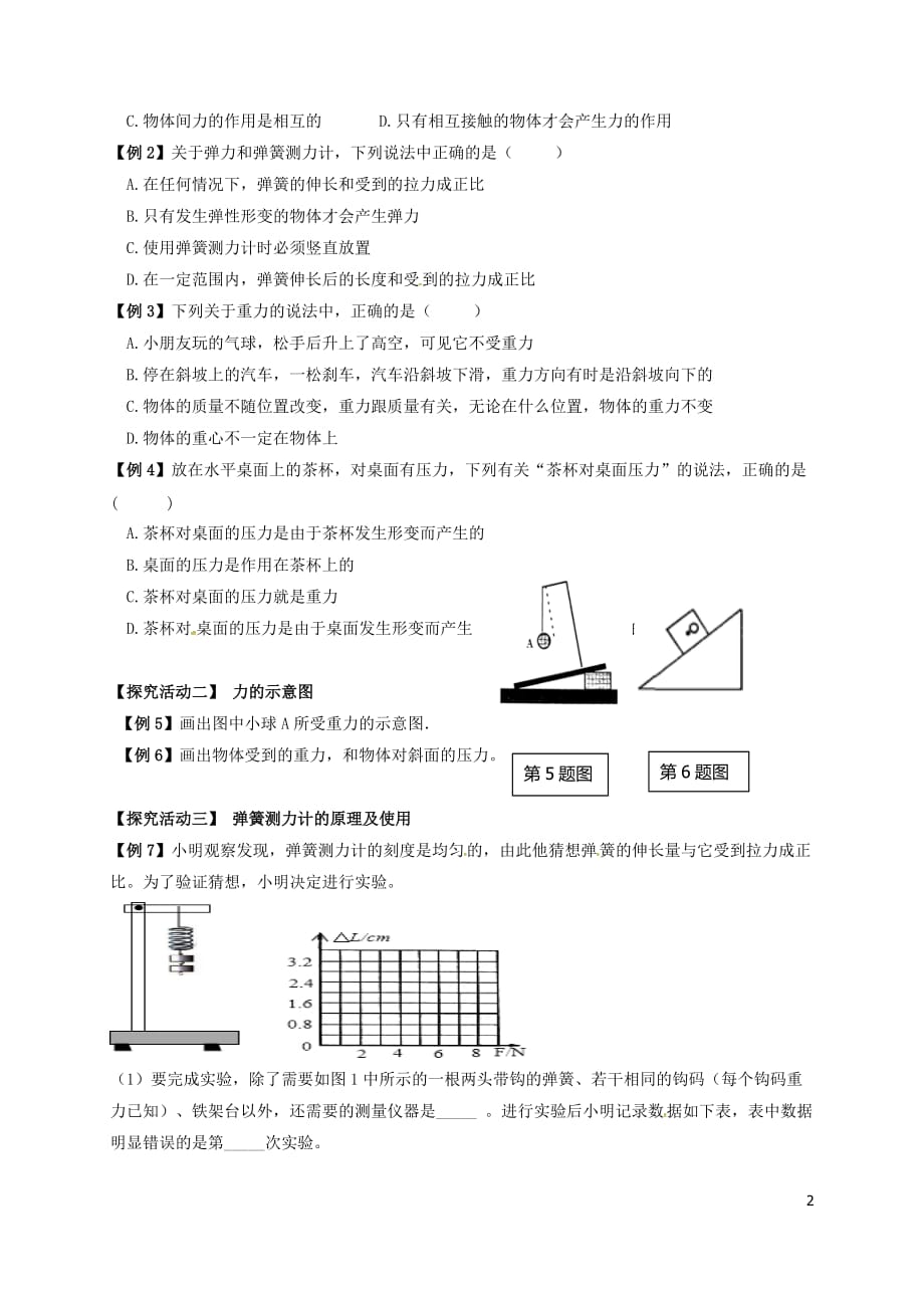 湖北省天门市八年级物理下册 7《力》复习导学案（无答案）（新版）新人教版_第2页