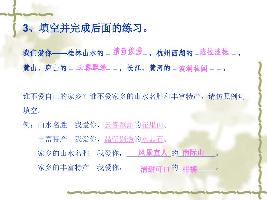 年语文苏教版六年级上册复习资料(全册)_第4页