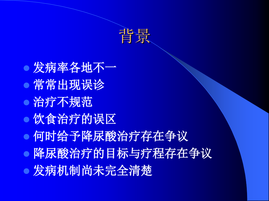 高尿酸血症与痛风剖析_第4页