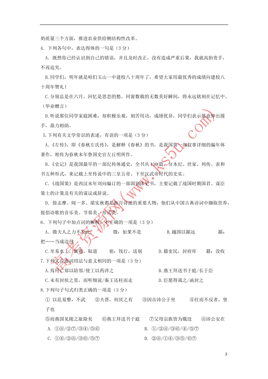 江西省2018－2019学年高一语文上学期期中试题_第2页