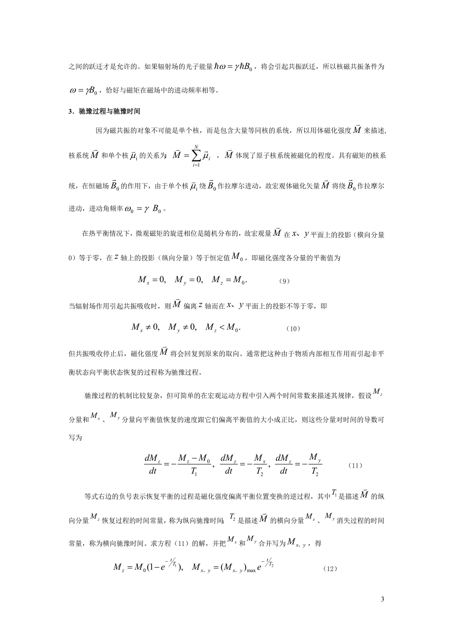 脉冲 核磁共振实验讲解_第3页