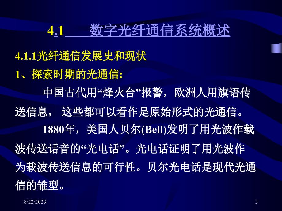 单元二 话音在光纤通信系统中的传输任务3 认识光通信器件教._第3页