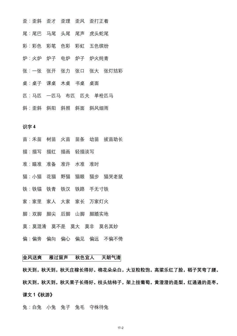 苏教版语文2上扩词._第2页