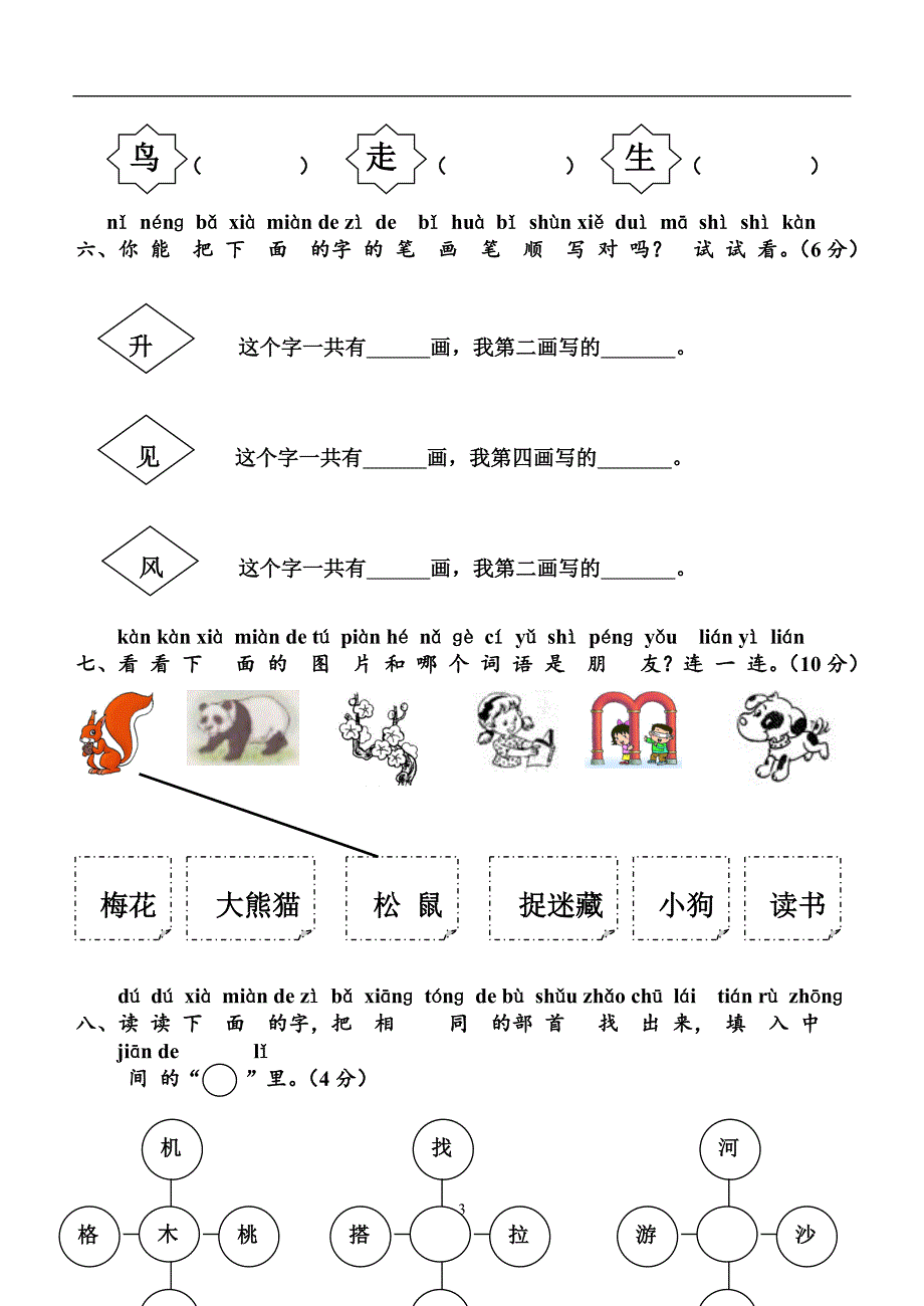 一年级上册语文试卷-期末测试｜人教新课标.doc_第3页