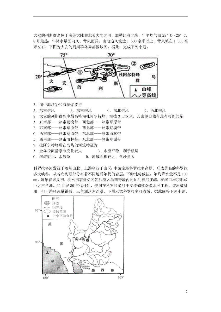 湖南省邵阳二中2019届高三地理上学期第六次月考试卷（含解析）_第2页