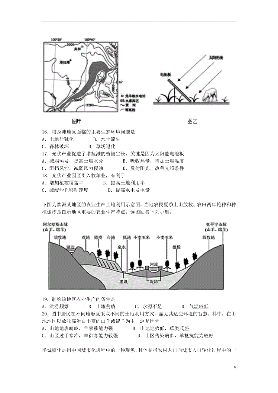 湖南省邵阳二中2019届高三地理上学期第六次月考试卷（含解析）_第4页