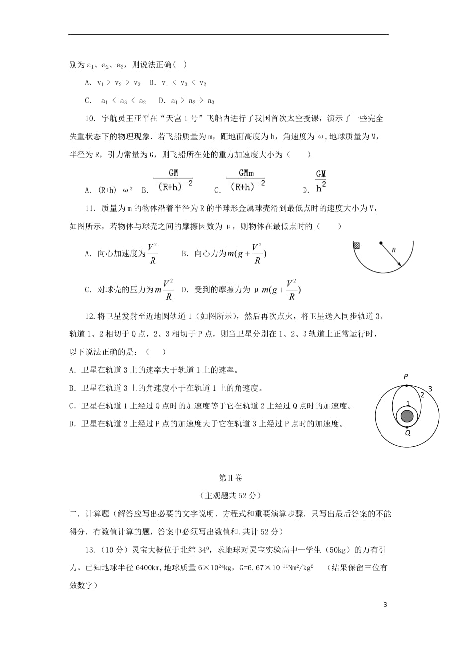 河南省灵宝市2017－2018学年高一物理下学期第一次月考试题_第3页