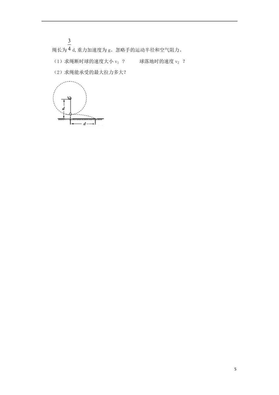 河南省灵宝市2017－2018学年高一物理下学期第一次月考试题_第5页