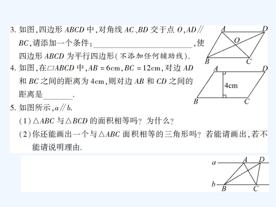 八年级数学下册 6.2 平行四边形的判定 第2课时 平行四边形的判定3习题 （新版）北师大版_第3页