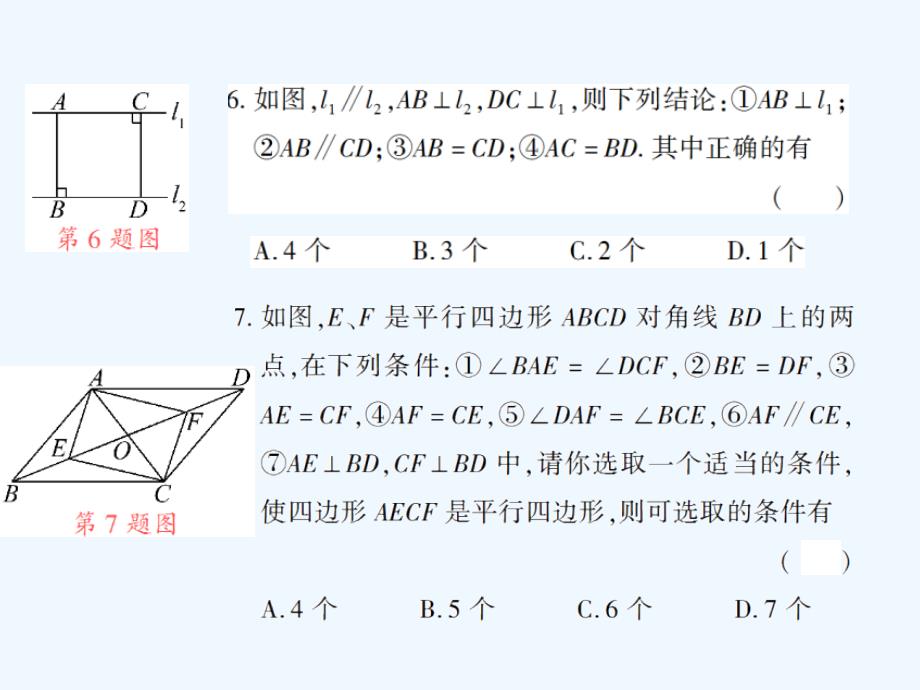 八年级数学下册 6.2 平行四边形的判定 第2课时 平行四边形的判定3习题 （新版）北师大版_第4页