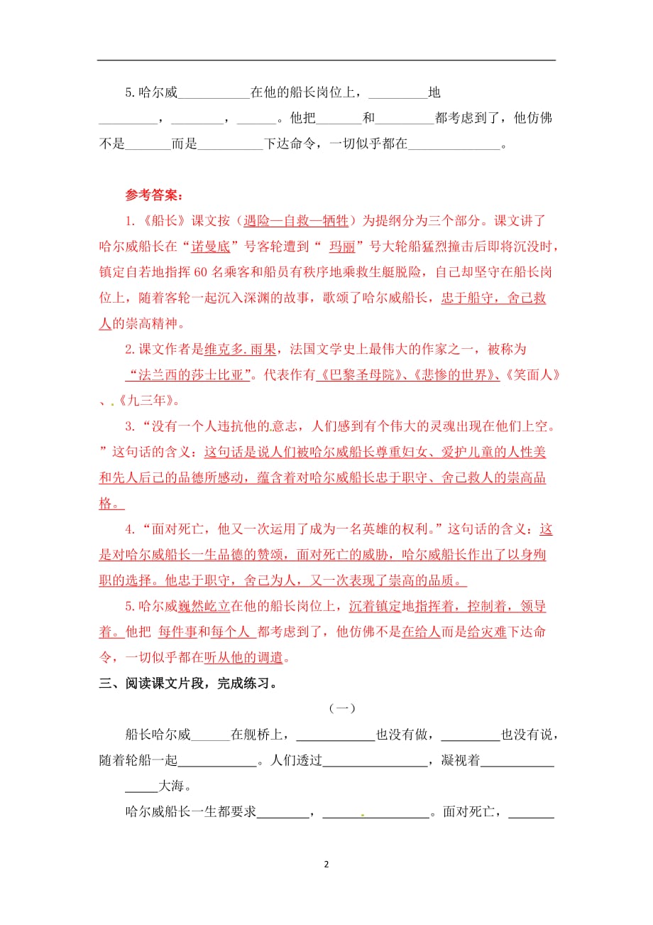 【精品】六年级上册语文同步练习-7.船长.doc_第2页