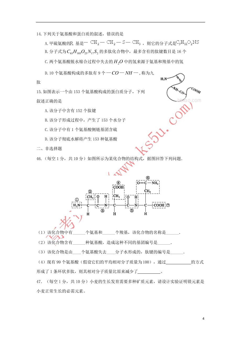 河南省信阳市2017－2018学年高一生物10月月考试题_第4页