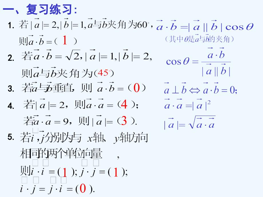 平面向量的数量积的坐标表示（长春版）_第2页