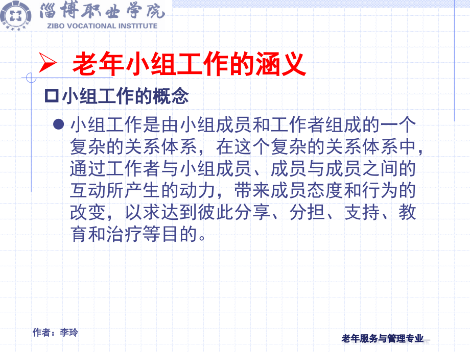 项目一 老年社会工作理论基础3._第2页