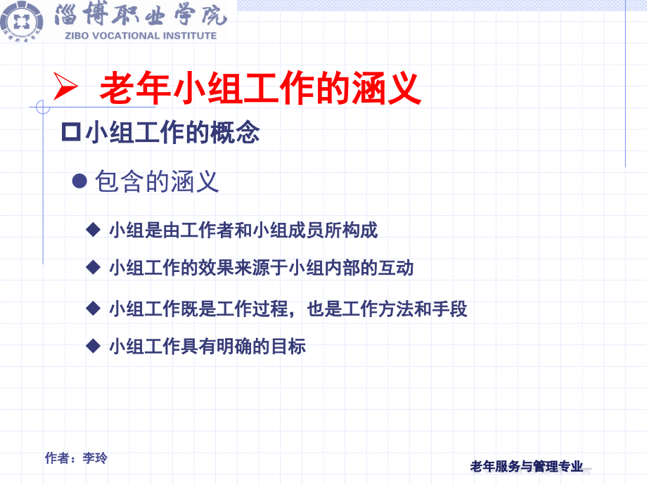 项目一 老年社会工作理论基础3._第3页