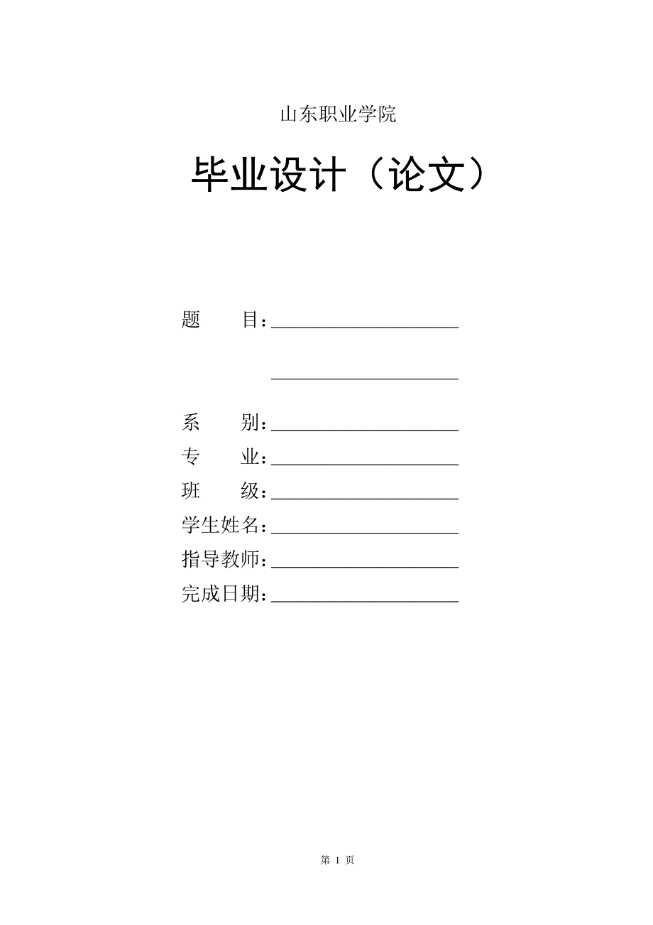 典型零件的数控编程与加工仿真毕业论文样式资料_第1页