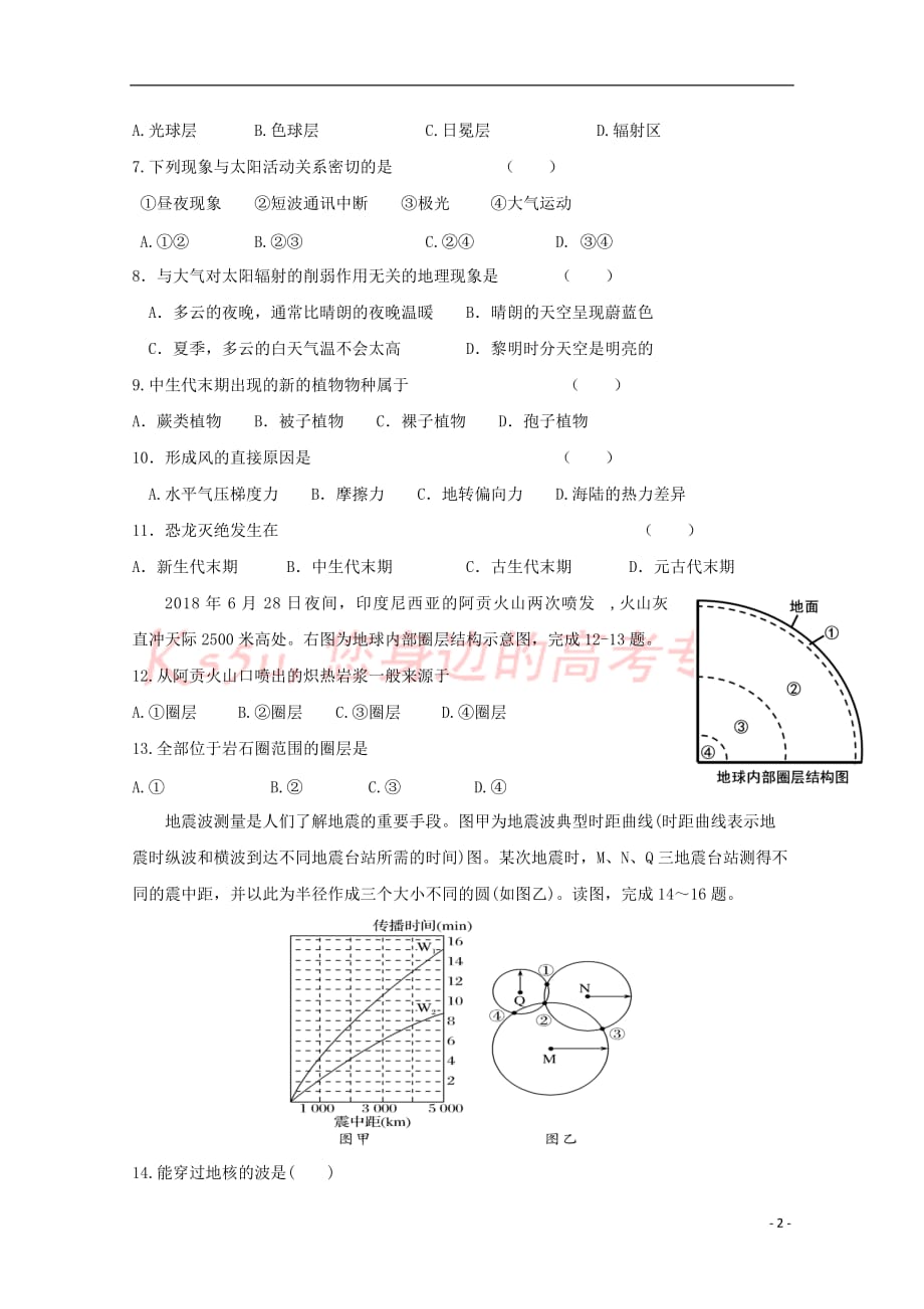 浙江省温州市求知中学2018-2019学年高一地理上学期第二次月考试题_第2页