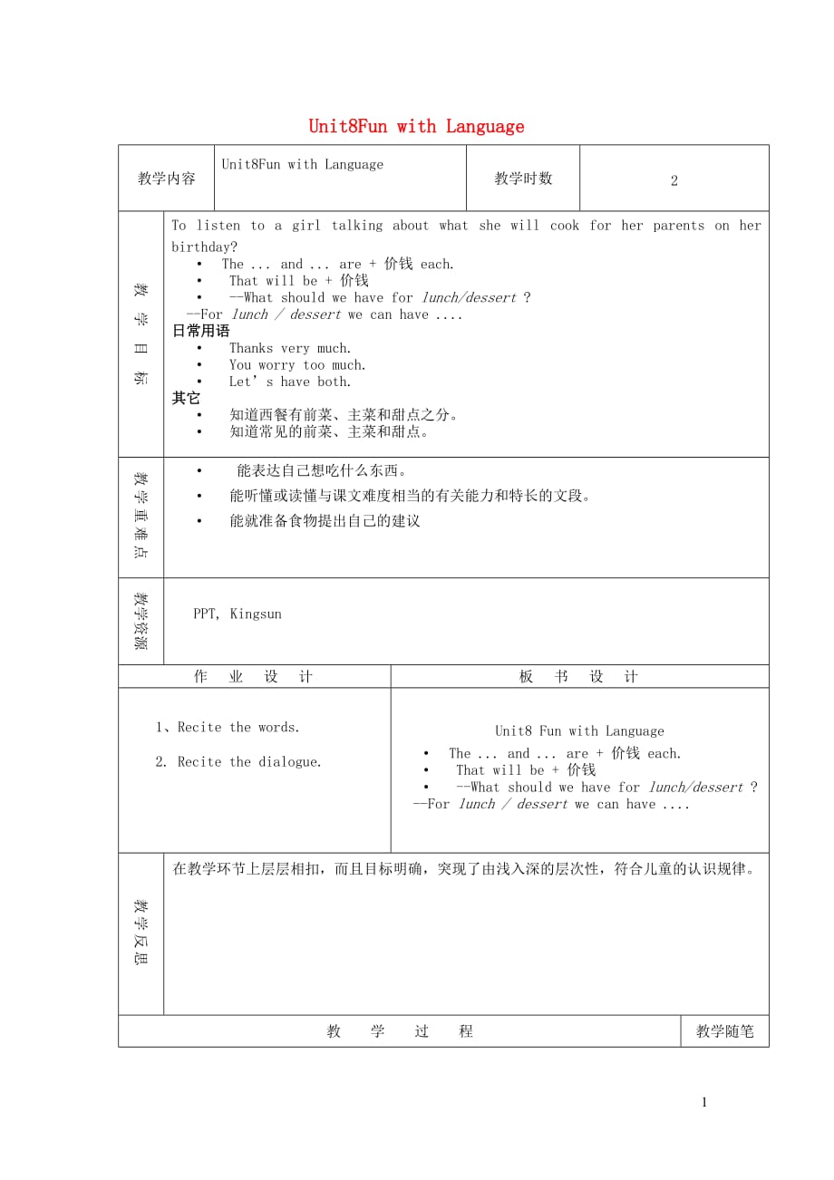 五年级英语上册Unit8FunwithLanguage教案教科版（广州三起）_第1页