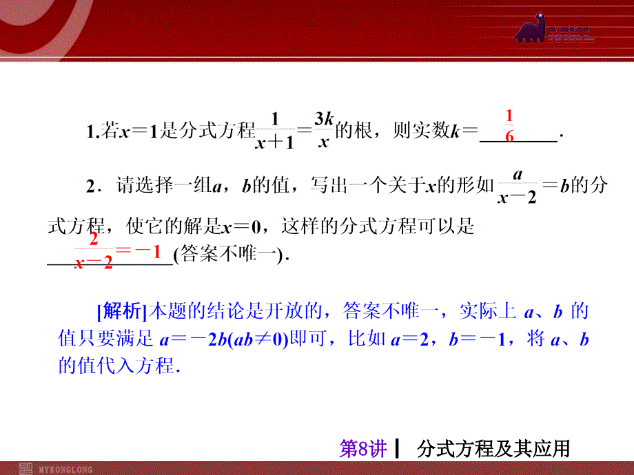 届中考人教版数学考前热点冲刺指导《讲　分式方程及其应用》（）_第3页