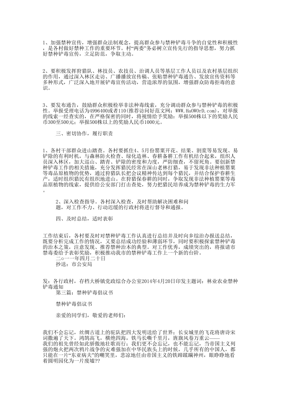 禁种铲毒领导讲话稿(精选多 篇).docx_第2页