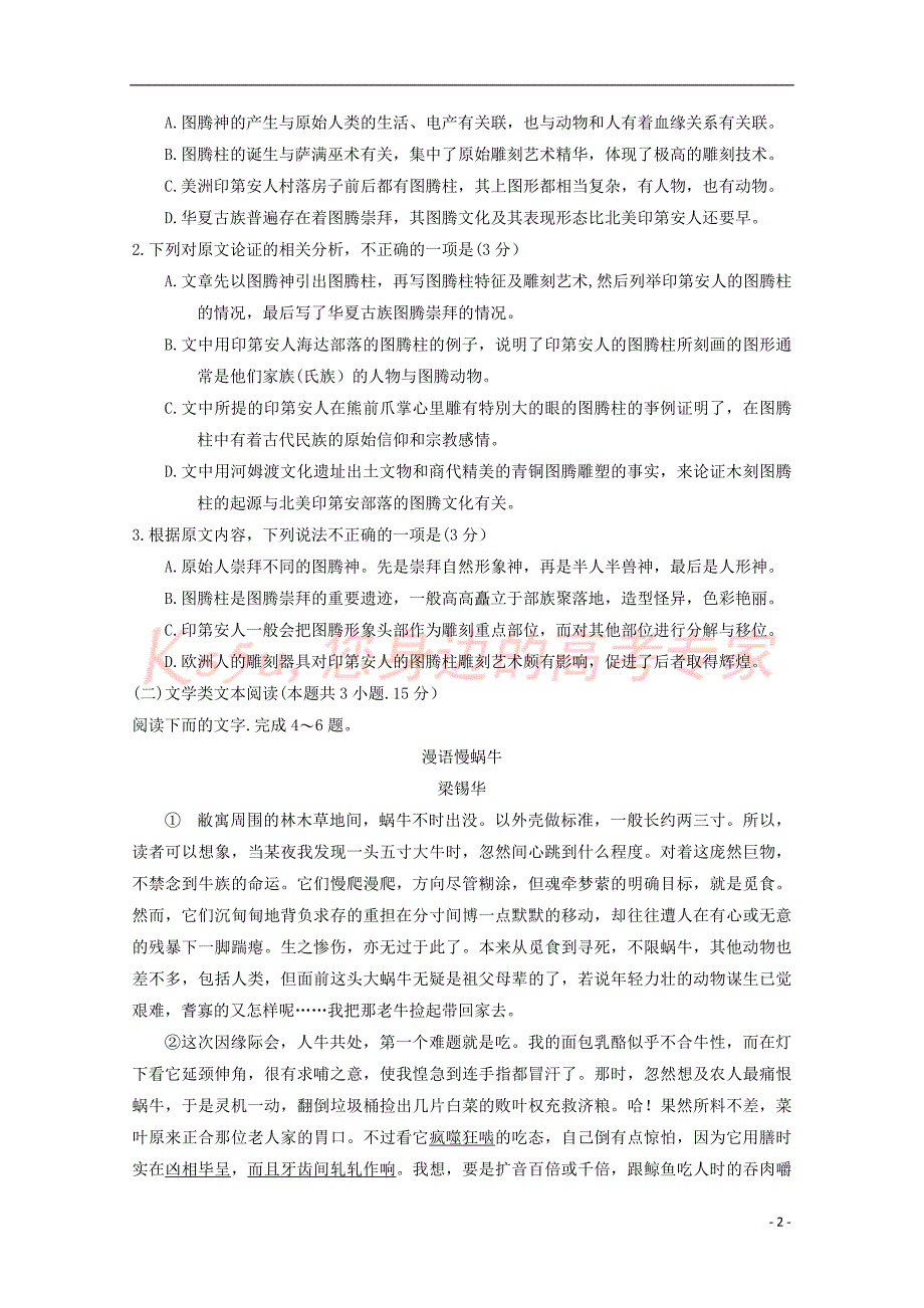 河北省邢台市2017－2018学年高二语文下学期期末考试试题_第2页