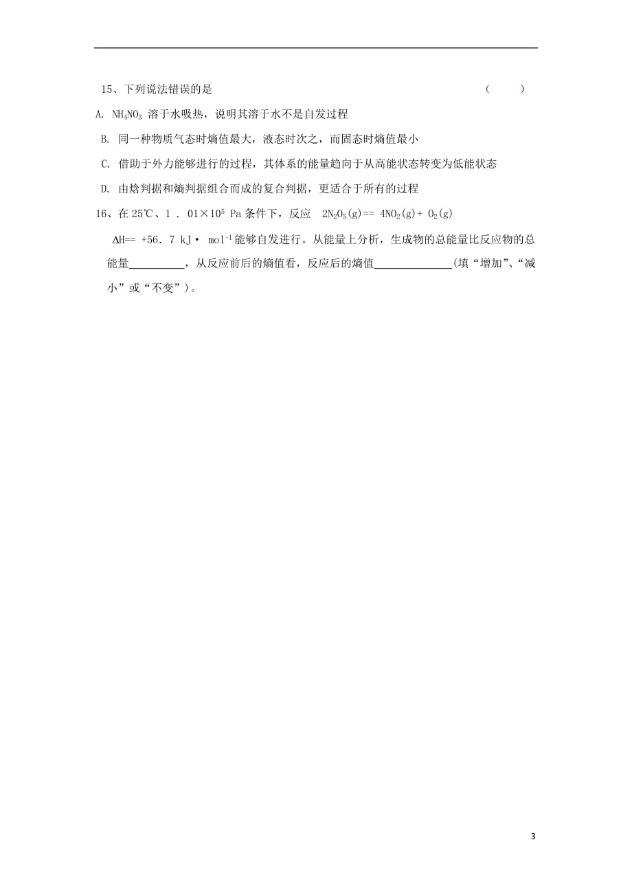 河南省商丘市高中化学 第二章 化学反应速率和化学平衡 2.4 化学反应进行的方向巩固练习(无答案)新人教版选修4_第3页