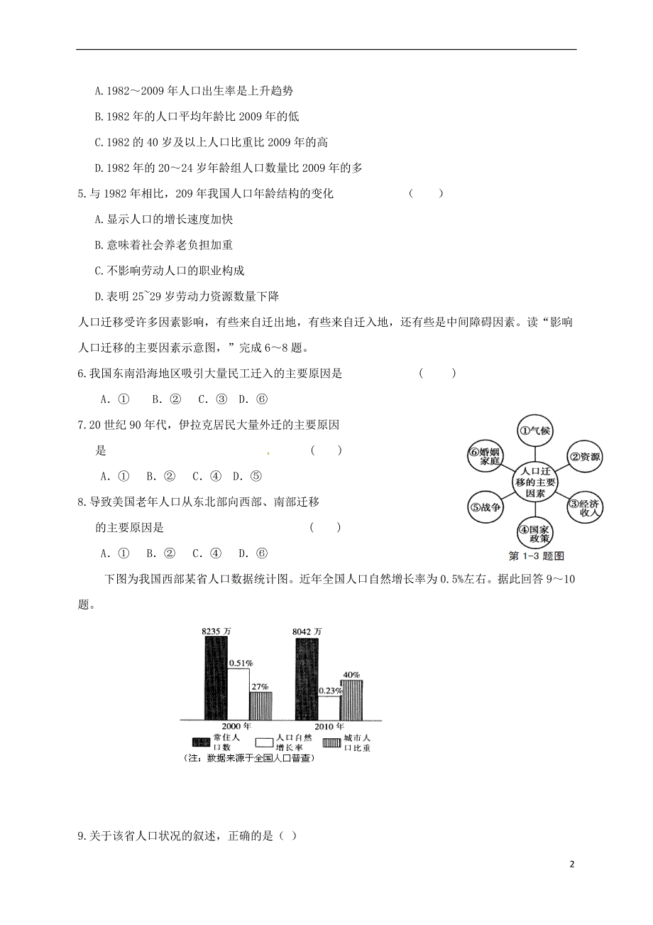 河北省承德市2016－2017学年高一地理下学期第一次月考试题_第2页