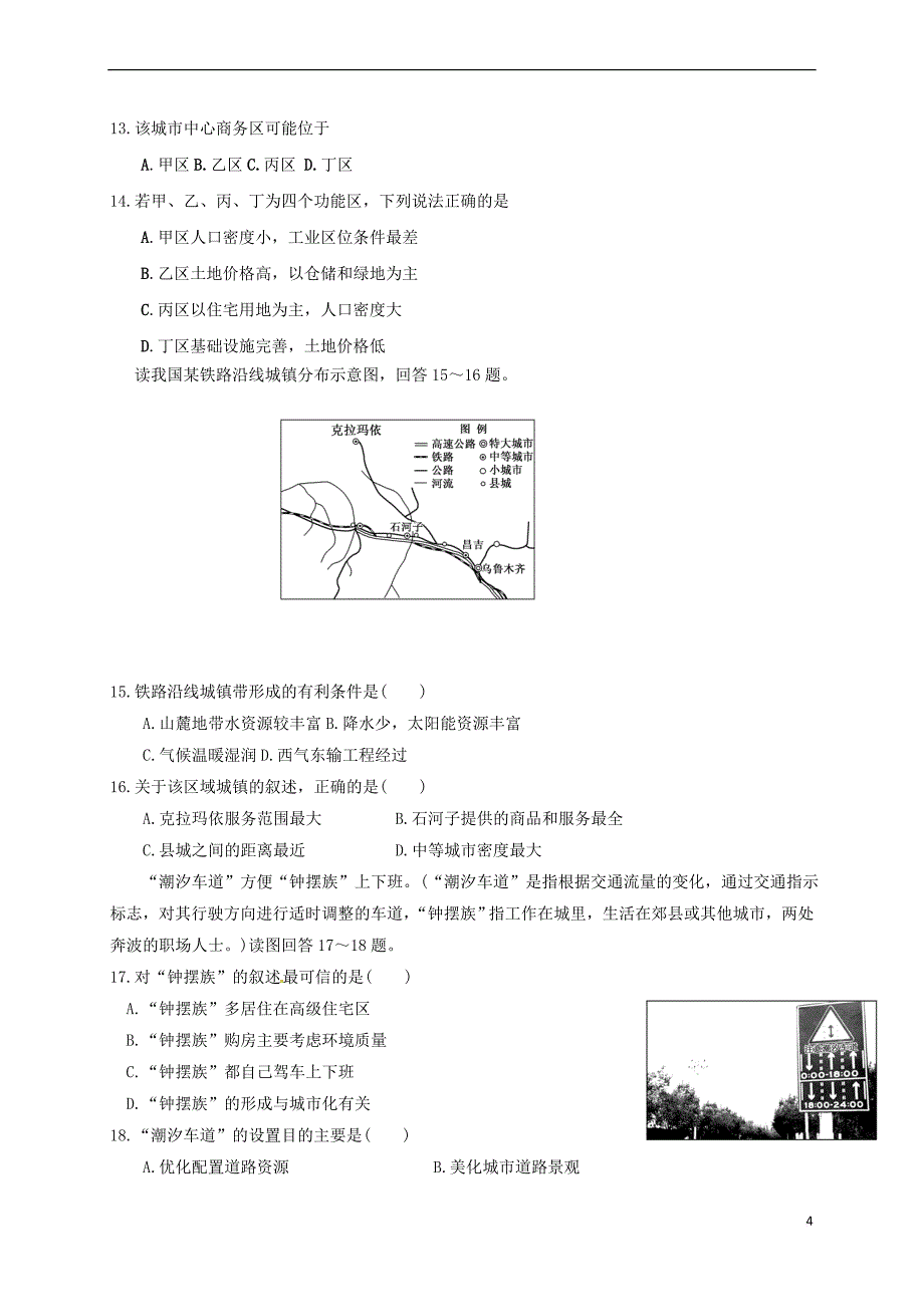 河北省承德市2016－2017学年高一地理下学期第一次月考试题_第4页