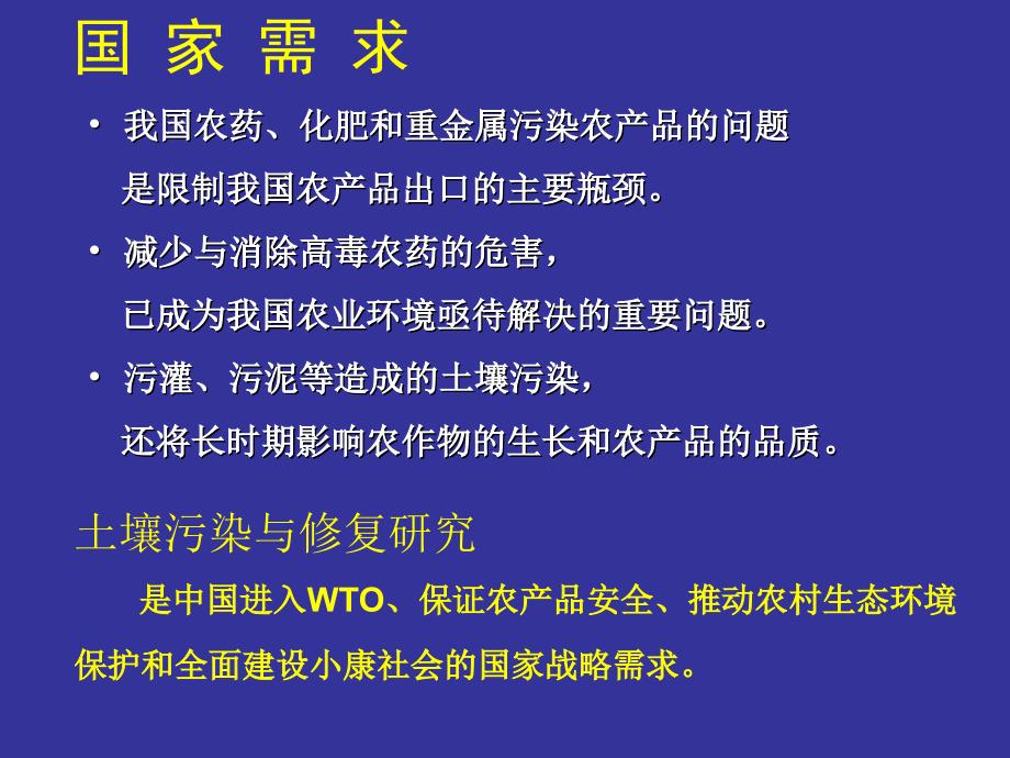 土壤修复课件综述_第4页