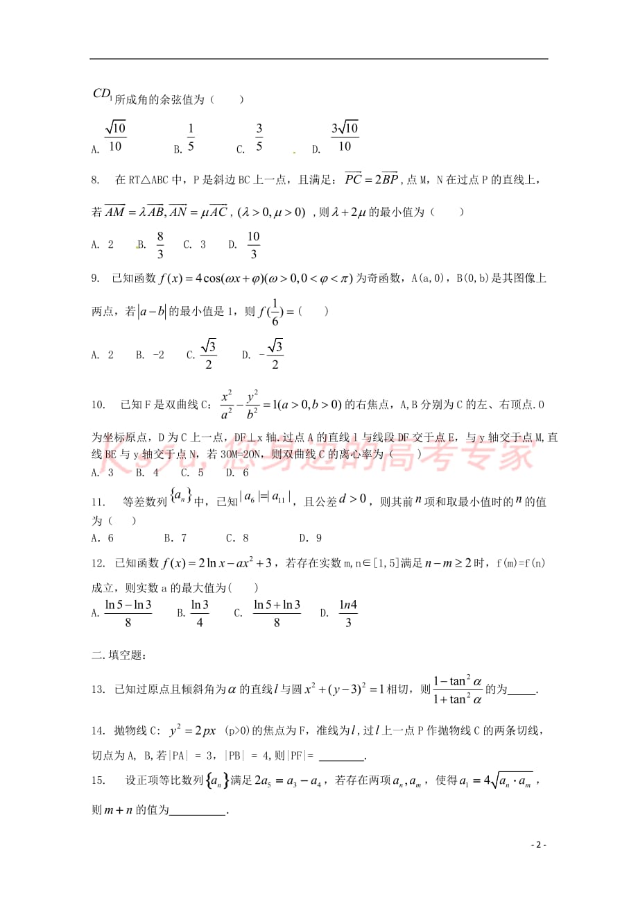 河南省正阳县第二高级中学2019届高三数学上学期周练(三)理_第2页