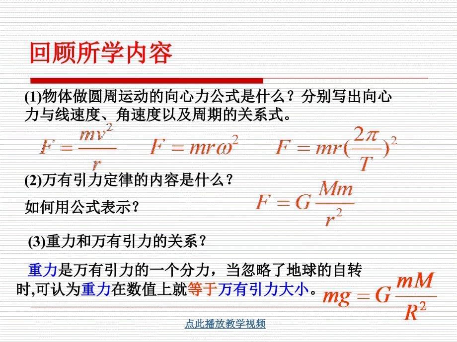 年人教版高中必修物理万有引力理论的成就_第5页