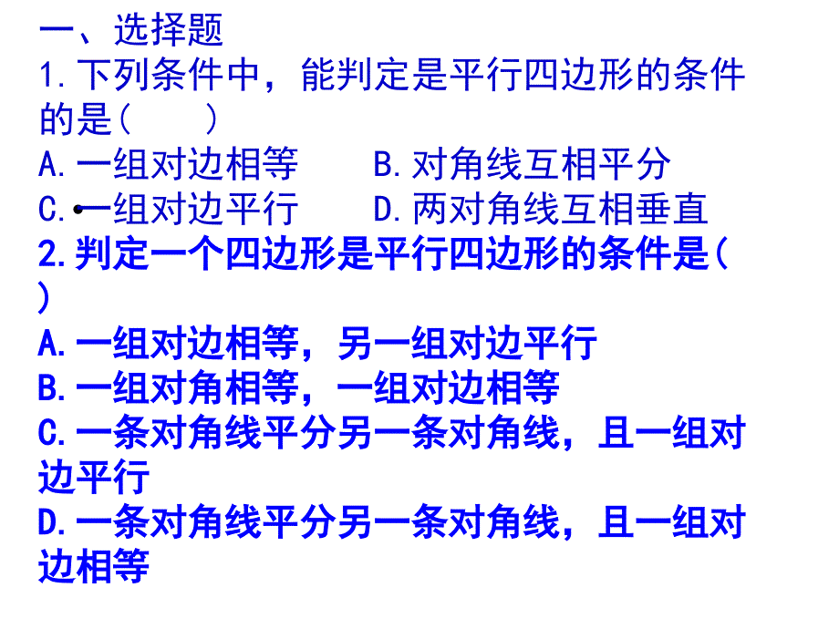 平行四边形综合习_第2页