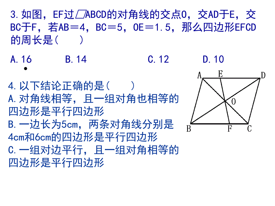 平行四边形综合习_第3页