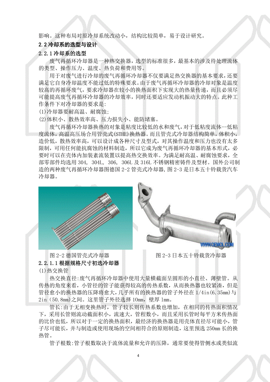 基于发动机废气再循环冷却控制系统的研究讲解_第4页