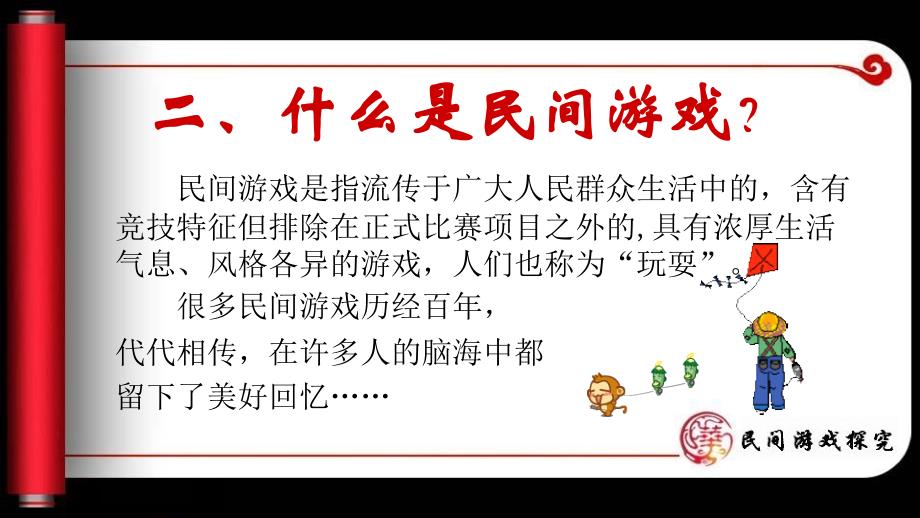 图说民间游戏(南宁天桃小学四(5)班十组调研)._第4页