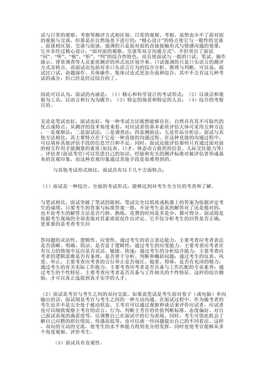 领导在面试会上的讲话(精选多 篇).docx_第5页