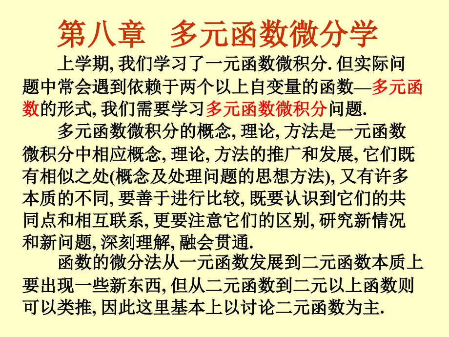 多元函数概念_第1页