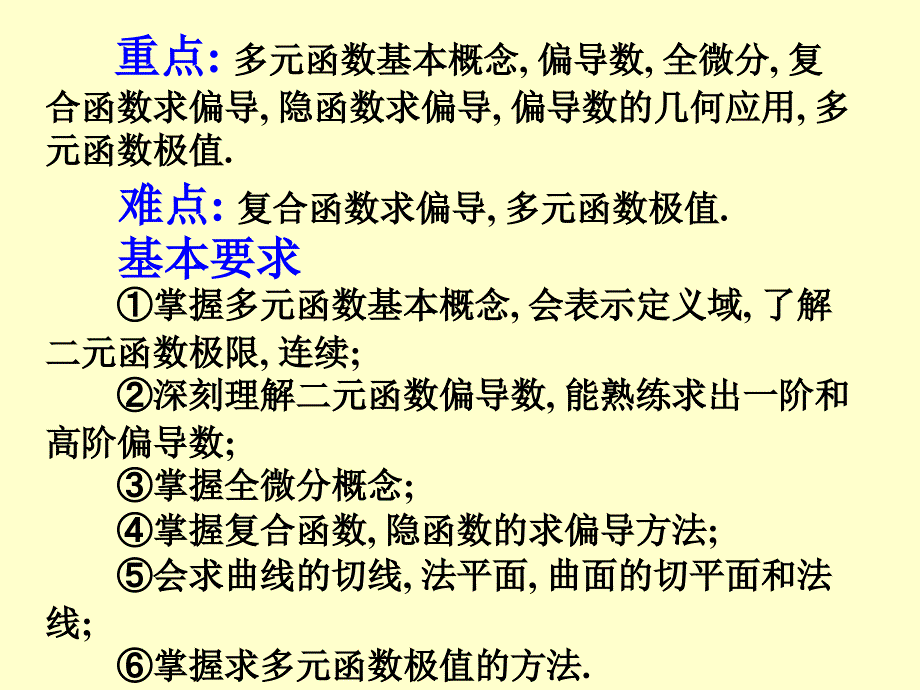 多元函数概念_第2页