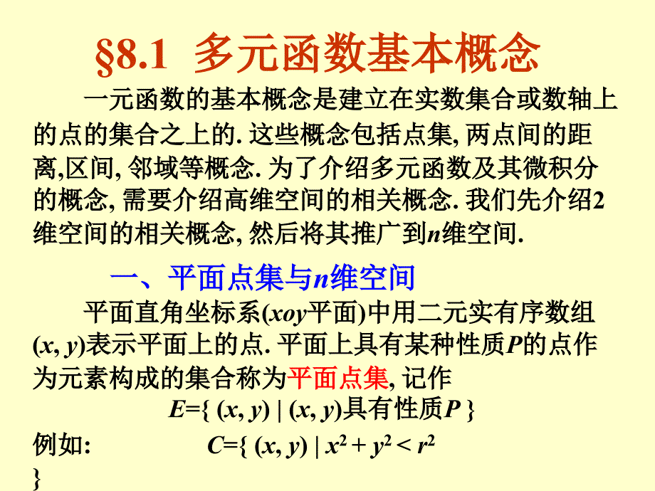 多元函数概念_第3页