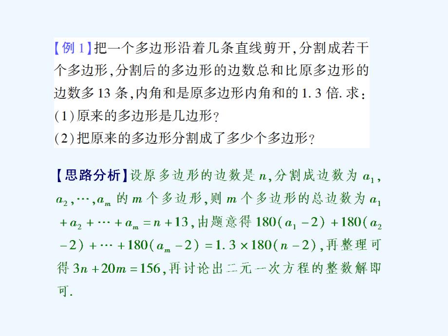 八年级数学下册 专题复习2 多边形习题 （新版）湘教版_第2页