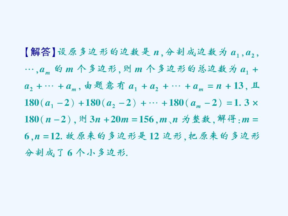 八年级数学下册 专题复习2 多边形习题 （新版）湘教版_第3页