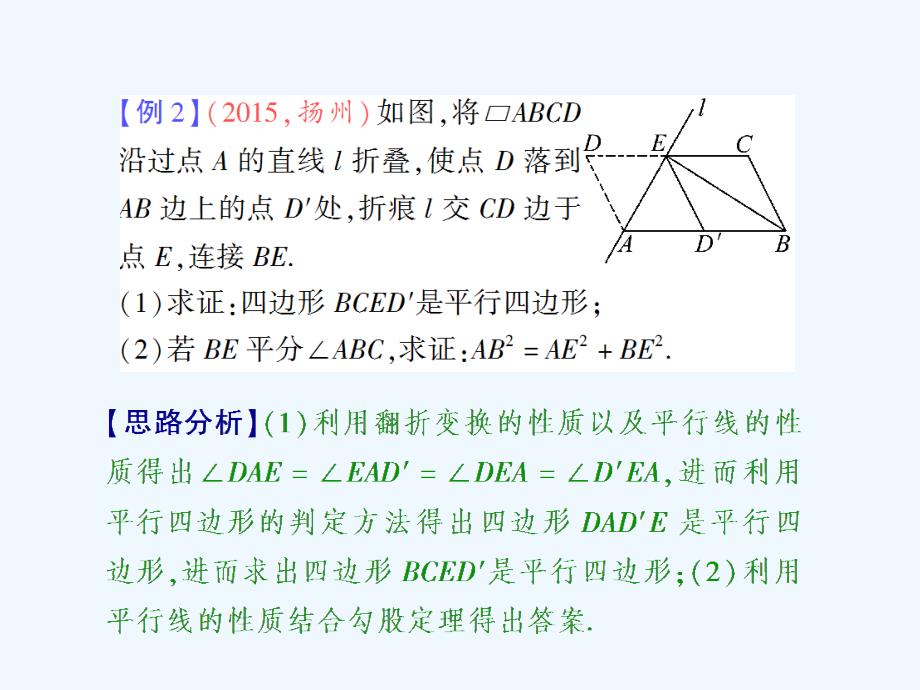 八年级数学下册 专题复习2 多边形习题 （新版）湘教版_第4页