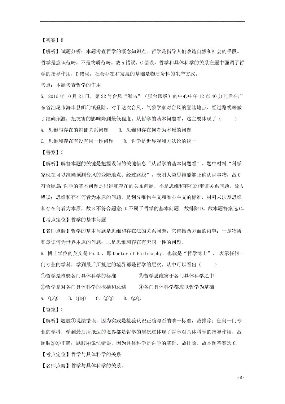 河南省郑州市中原领航实验学校2017-2018学年高二政治上学期第一次月考试题(含解析)_第3页