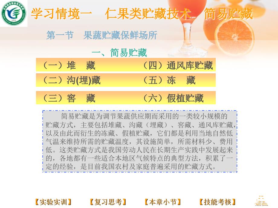 果蔬贮藏与加工技术讲解_第3页