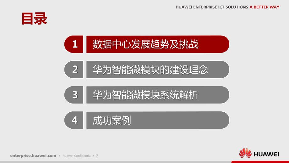 华为网络能源系统产品介绍及技术交流分享资料_第2页