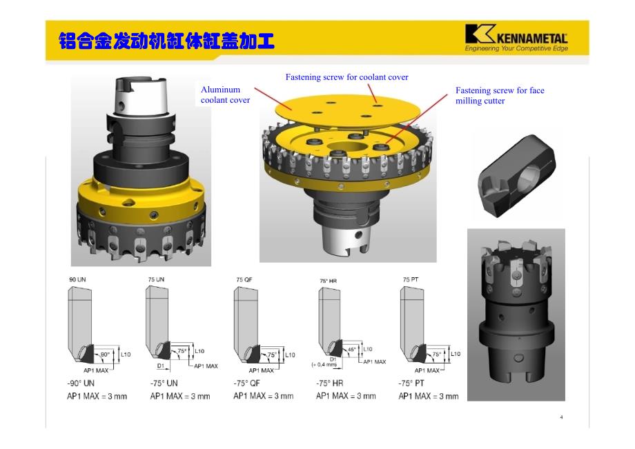 缸体缸盖加工资料._第4页