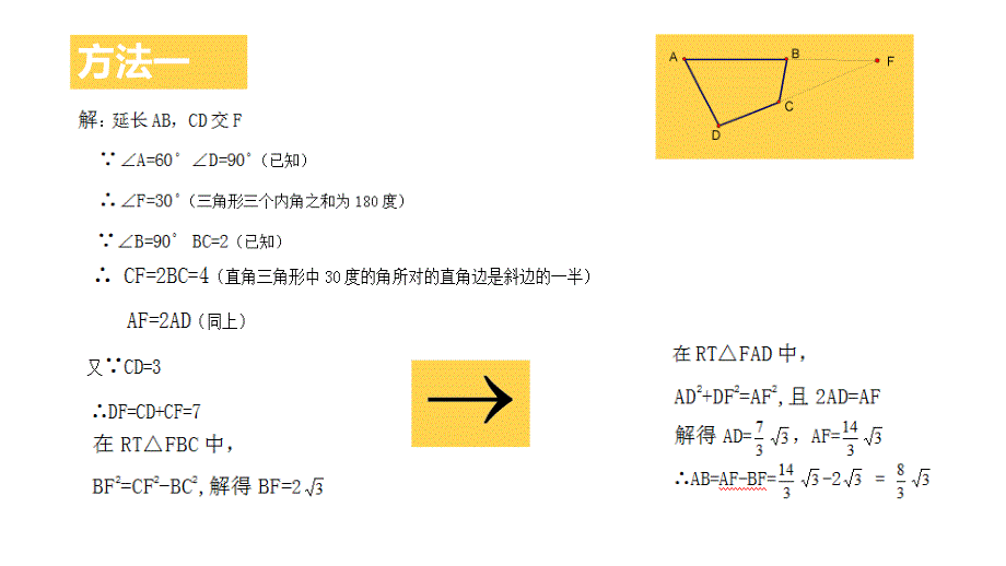 初中几何一题多解资料_第3页