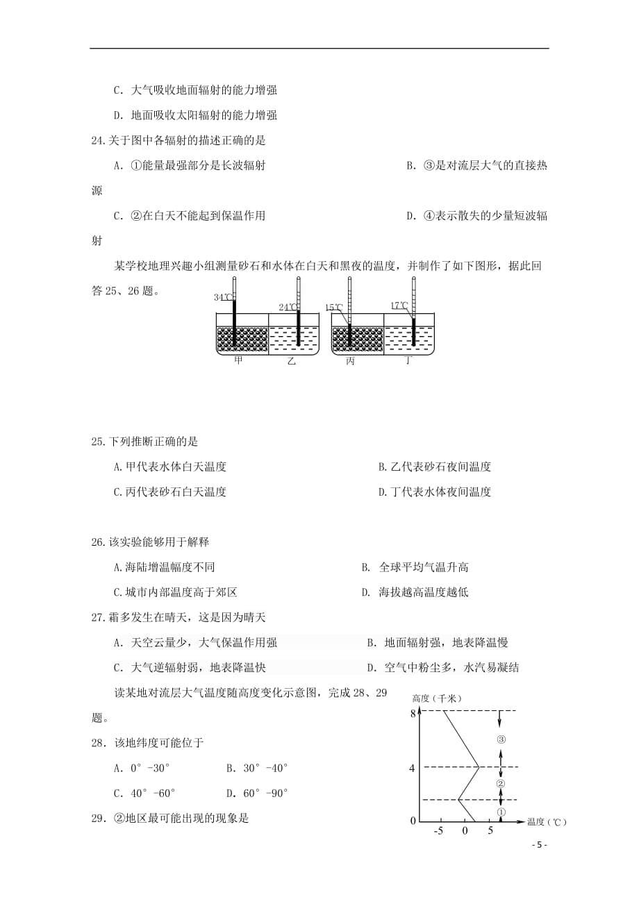 浙江省杭州市八校联盟2018－2019学年高一地理上学期期中试题_第5页