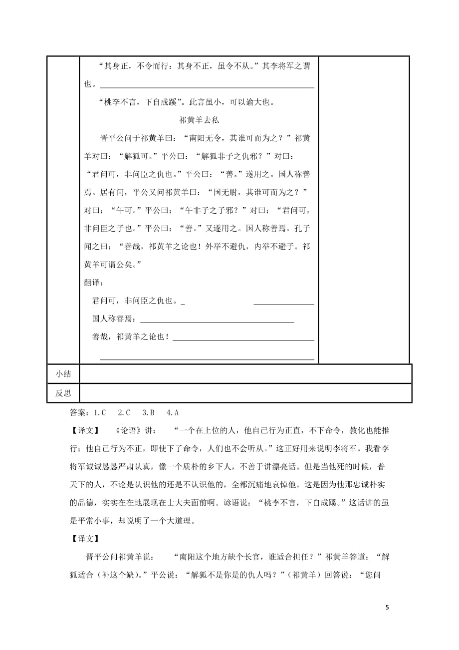 河北省武邑中学2019届高三语文课内文言文复习 烛之武习题教案_第4页