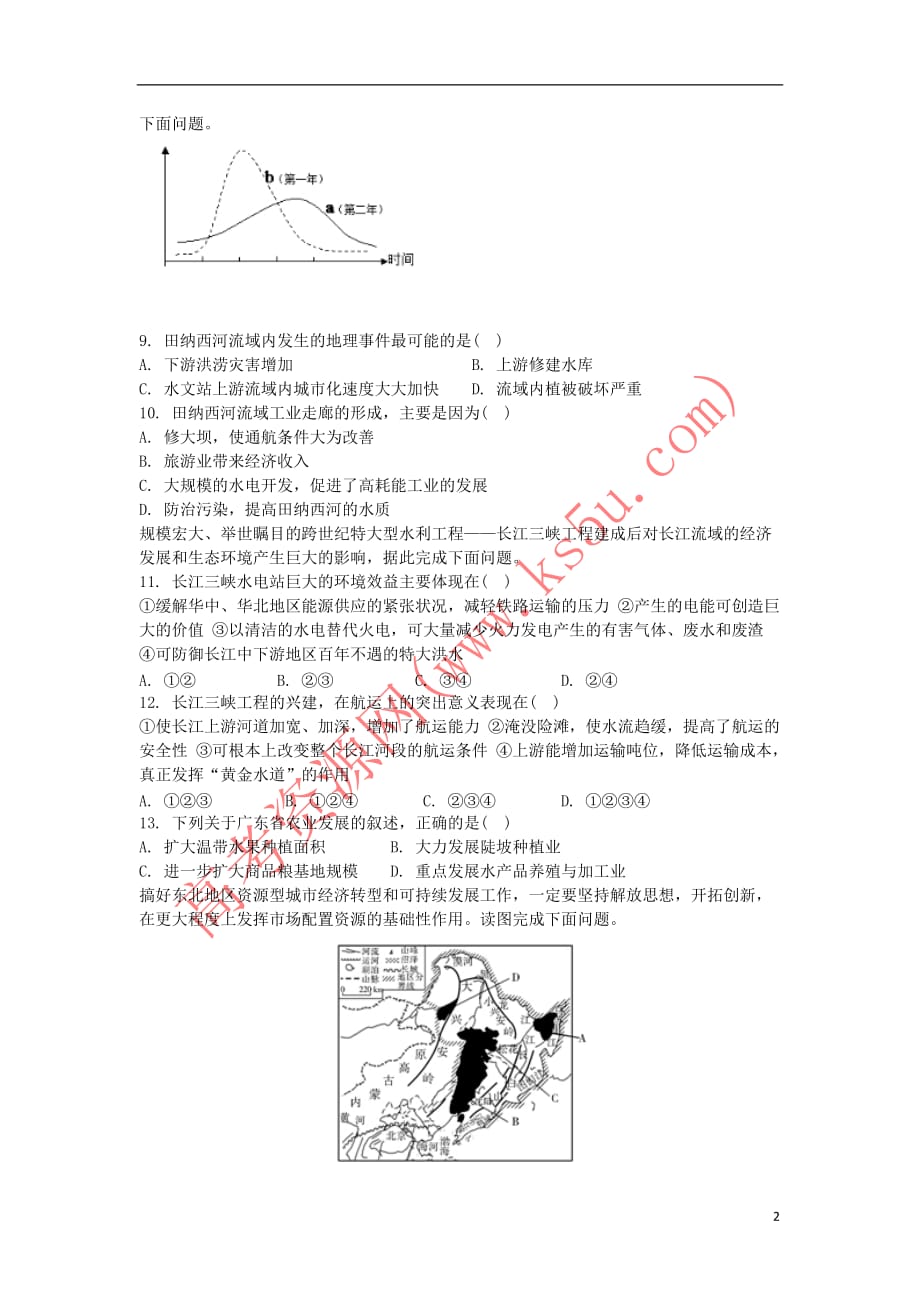 甘肃省天水市2017-2018学年高二地理上学期第二阶段（期中）试题B卷 理_第2页